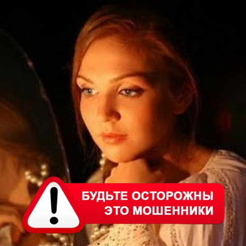 Злата Архипова +79852189312 в Вышнем Волочке – это мошенники
