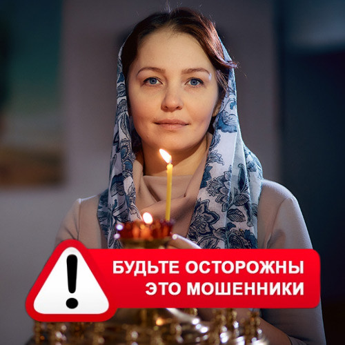 Мария Степановна @MariaGadalka в Вышнем Волочке – это мошенники